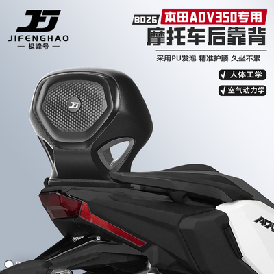 适用本田ADV350骑行后靠背
