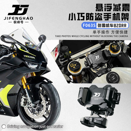 适用张雪机车820RR手机支架