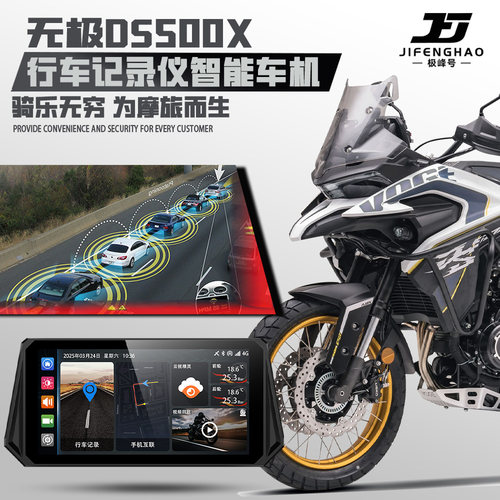 适用无极DS500X行车记录仪车机