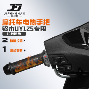 适用铃木UY125摩托车改装 发热手把套保暖加热手把防滑防水