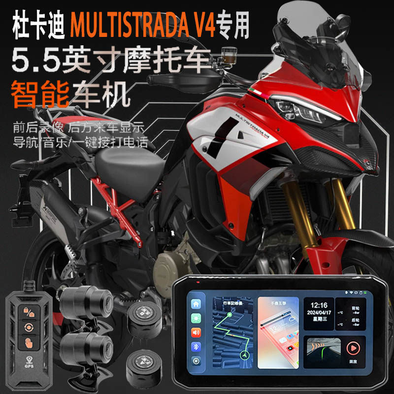 适用杜卡迪Mts V4摩托车行车记录仪智能车机胎压监测GPS定位防水