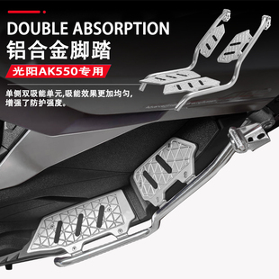 适用20-25款光阳AK550摩托车护杠一体式保险杠脚踏板脚踏改装配件
