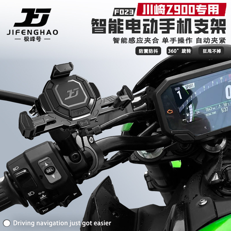 适用川崎Z900摩托车电动智能手机支架无线充电防盗减震导航支架