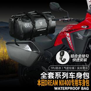 适用本田DREAN NX400改装摩托车边包骑行包防水可放全盔尾包摩旅