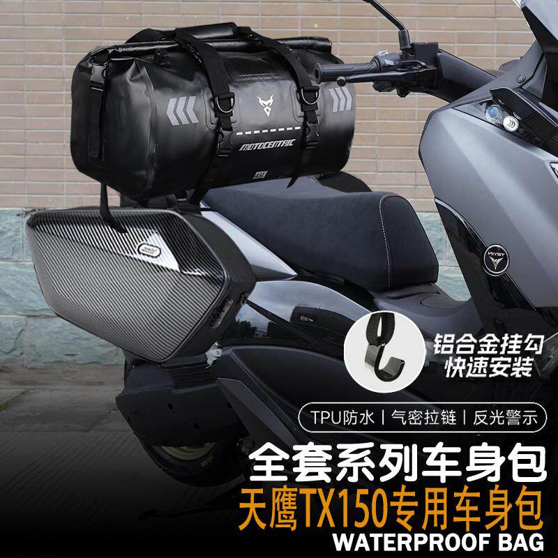 适用天鹰TX150 改装摩托车边包骑行包可放全盔油箱包防水尾包