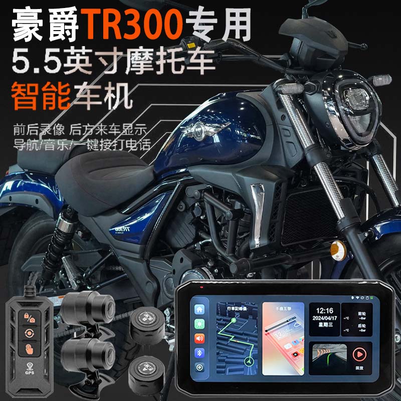 豪爵TR300行车记录仪GPS定位防水