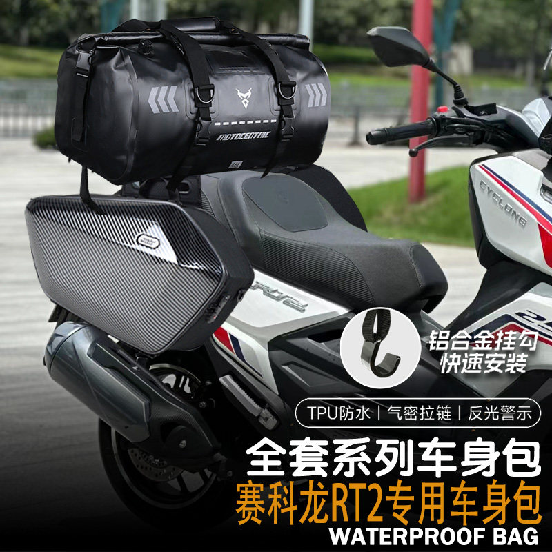适用赛科龙RT2改装摩托车边包骑行包可放全盔油箱包尾包防水