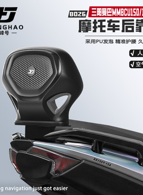 极峰号适用三阳曼巴MMBCU150/158摩托车后靠背改装护腰靠背腰靠