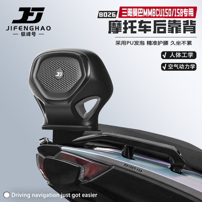 适用三阳曼巴MMBCU150/158后靠背