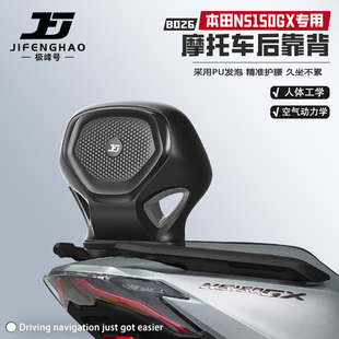 极峰号适用新款本田NS150GX后靠背腰靠ns150gx后乘客靠背无损改装