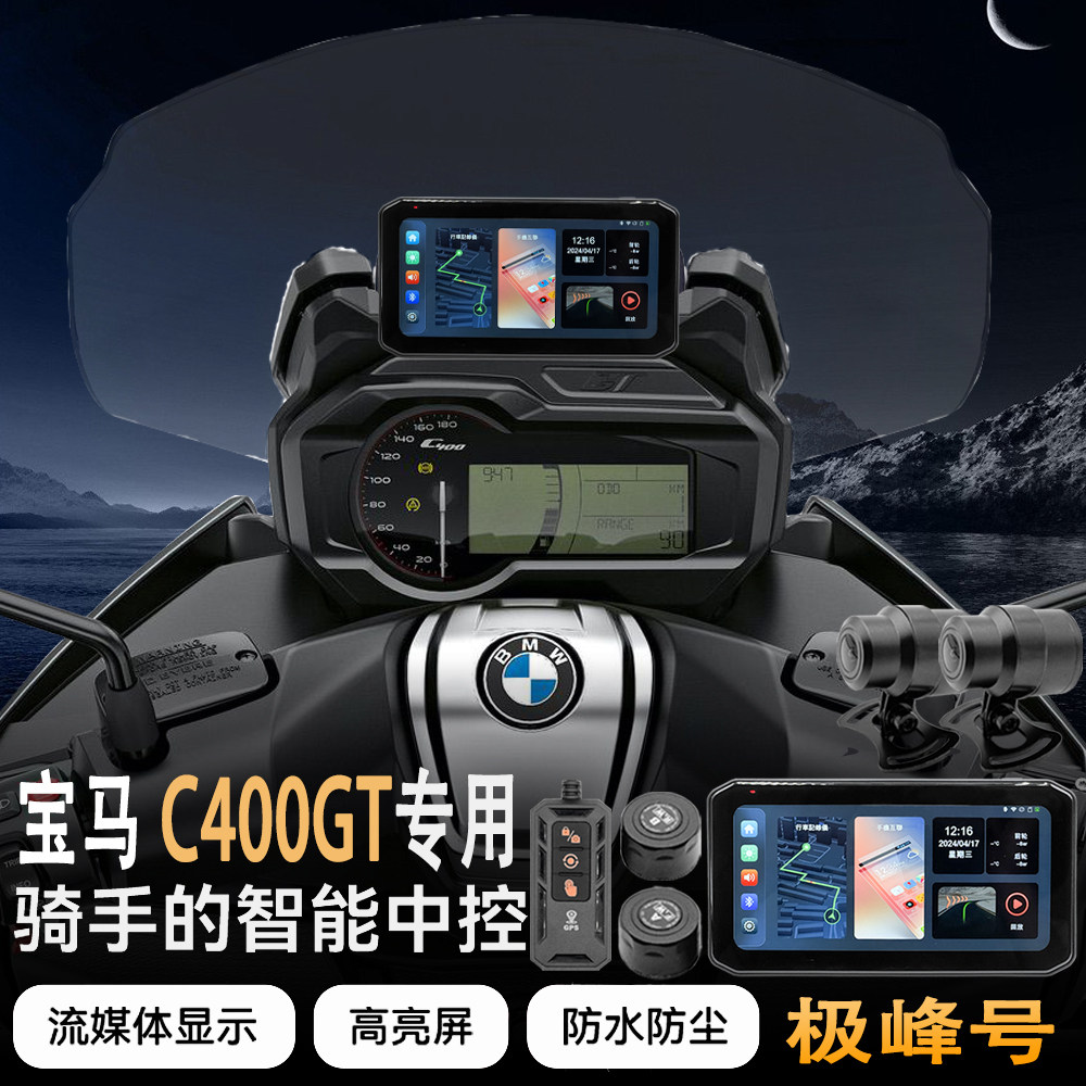 宝马C400GT行车记录仪胎压监测