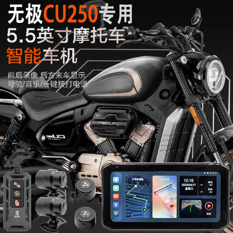 无极CU250投屏导航行车记录仪