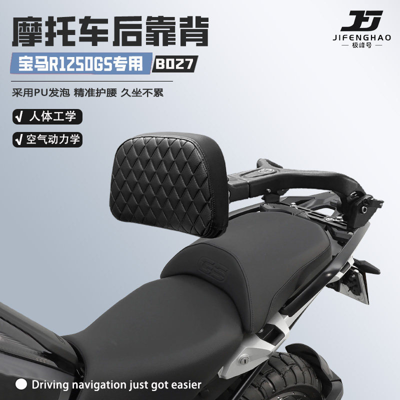 适用宝马R1250GS摩托车后靠背可调节伸缩折叠后座护腰骑行靠背