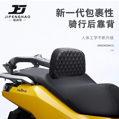 五羊本田NWG150护腰骑行后靠背