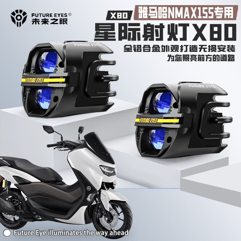 雅马哈NMAX155强光LED射灯