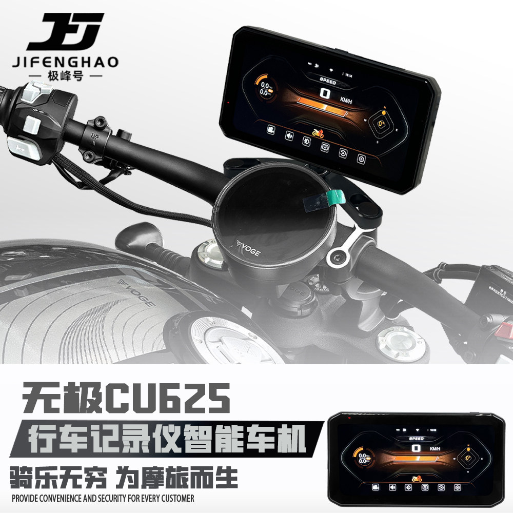 适用无极CU625改装行车记录仪智能车机胎压监测gps定位AI雷达