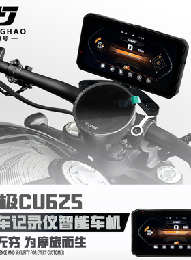 适用无极CU625改装行车记录仪智能车机胎压监测gps定位AI雷达