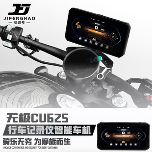 适用无极CU625改装行车记录仪智能车机胎压监测gps定位AI雷达