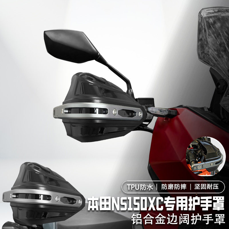 适用本田NS150XC手把挡风罩