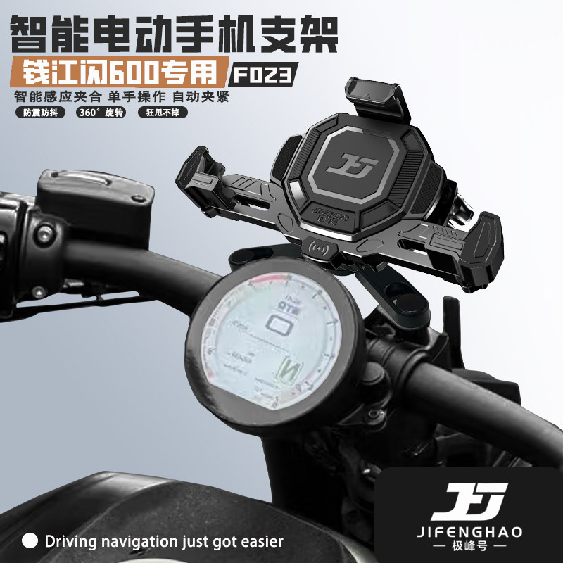 适用钱江闪600摩托车手机支架电动智能无线充电改装防盗导航支架