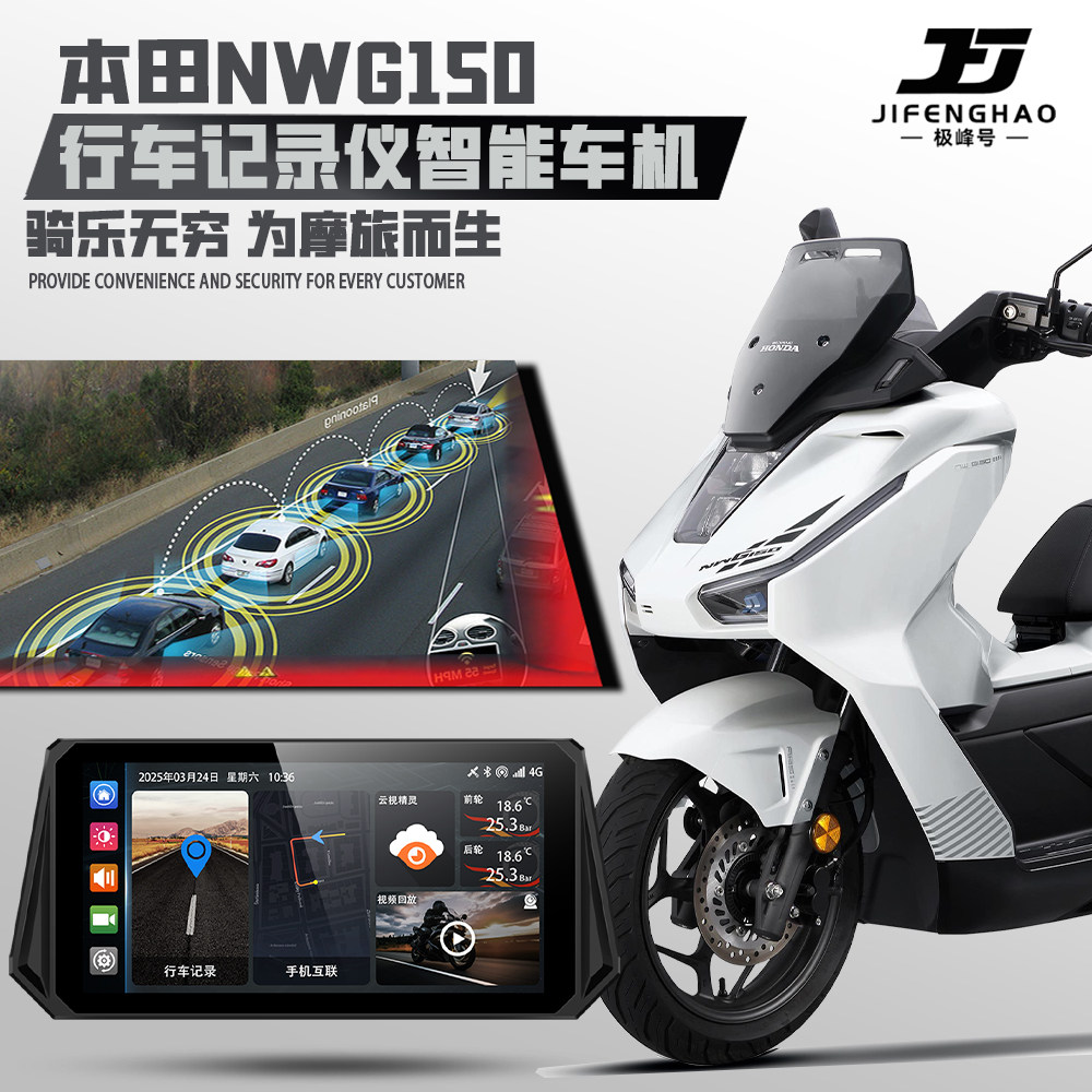 适用本田NWG150行车记录仪