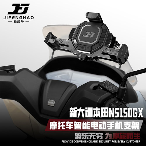 适用本田NS150GX手机支架电动