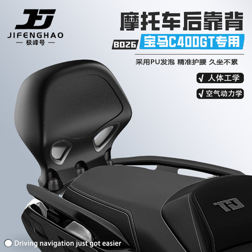 适用宝马C400GT/X骑行后靠背