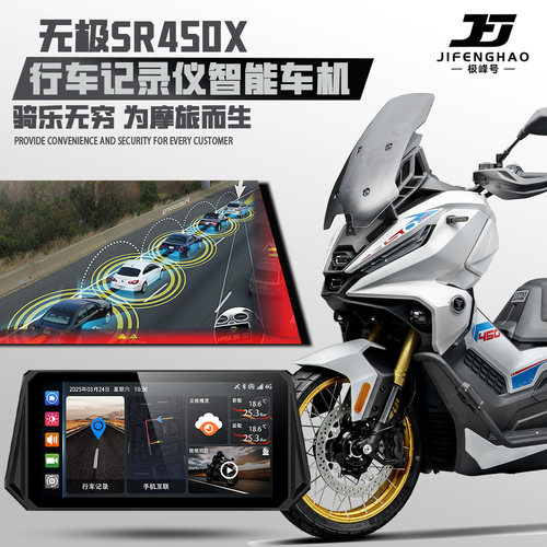 适用无极SR450X行车记录仪