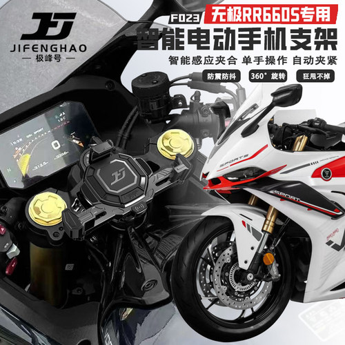 无极RR660S手机支架电动智能