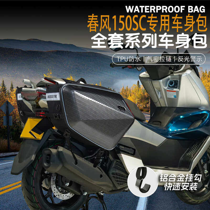 适用春风150SC改装摩托车边包尾包骑行包可放全盔防水大容量摩旅