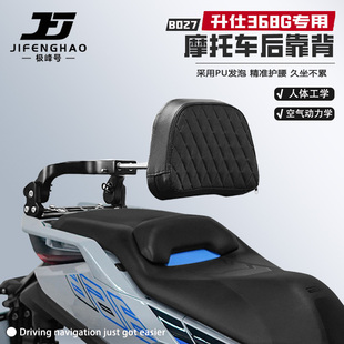 适用升仕368G摩托车改装后靠背伸缩折叠可调节后座护腰骑行靠背