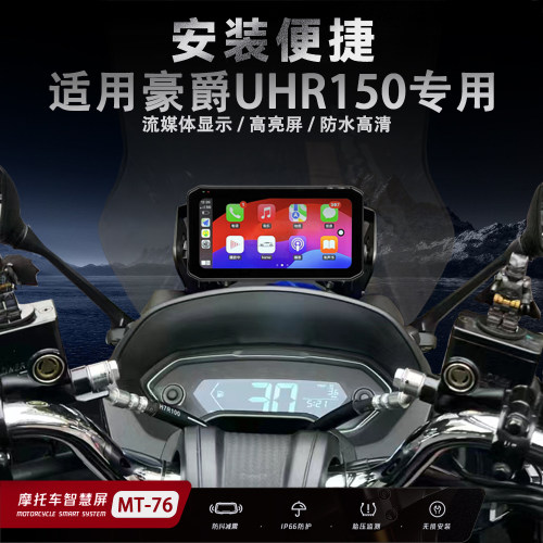 豪爵UHR150行车记录仪GPS定位