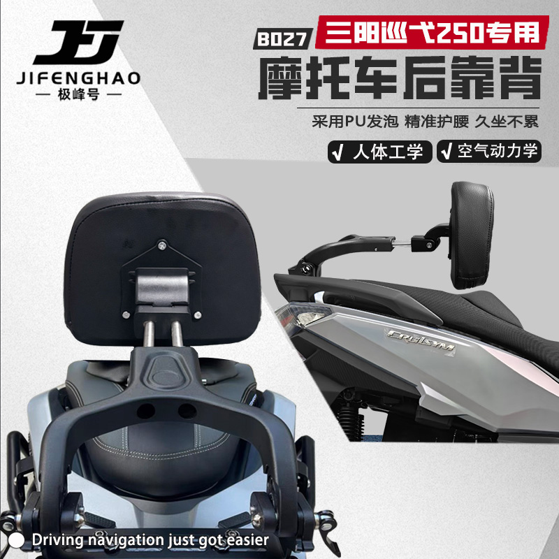 适用三阳巡弋250后靠背伸缩折叠