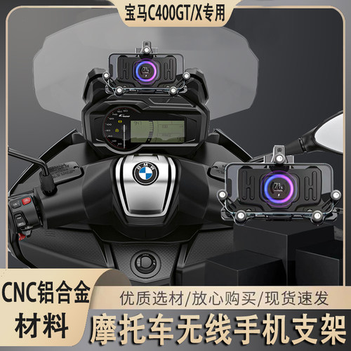 减震宝马C400GTC400X手机架
