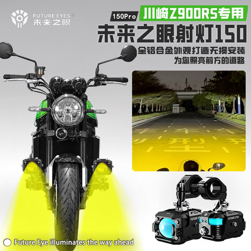 适用川崎Z900RS强光led射灯