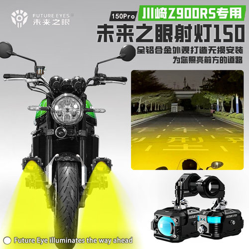 适用川崎Z900RS强光led射灯