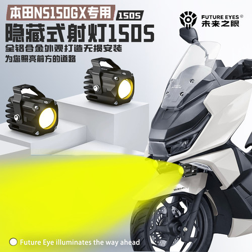适用本田NS150GXled射灯