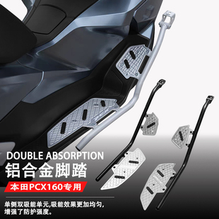 适用于20-25款本田PCX160护杠一体式保险杠脚踏板脚踏改装配件