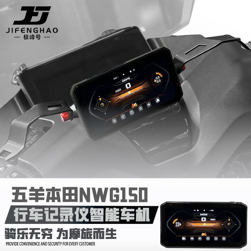 五羊本田NWG150智能车机胎压监测