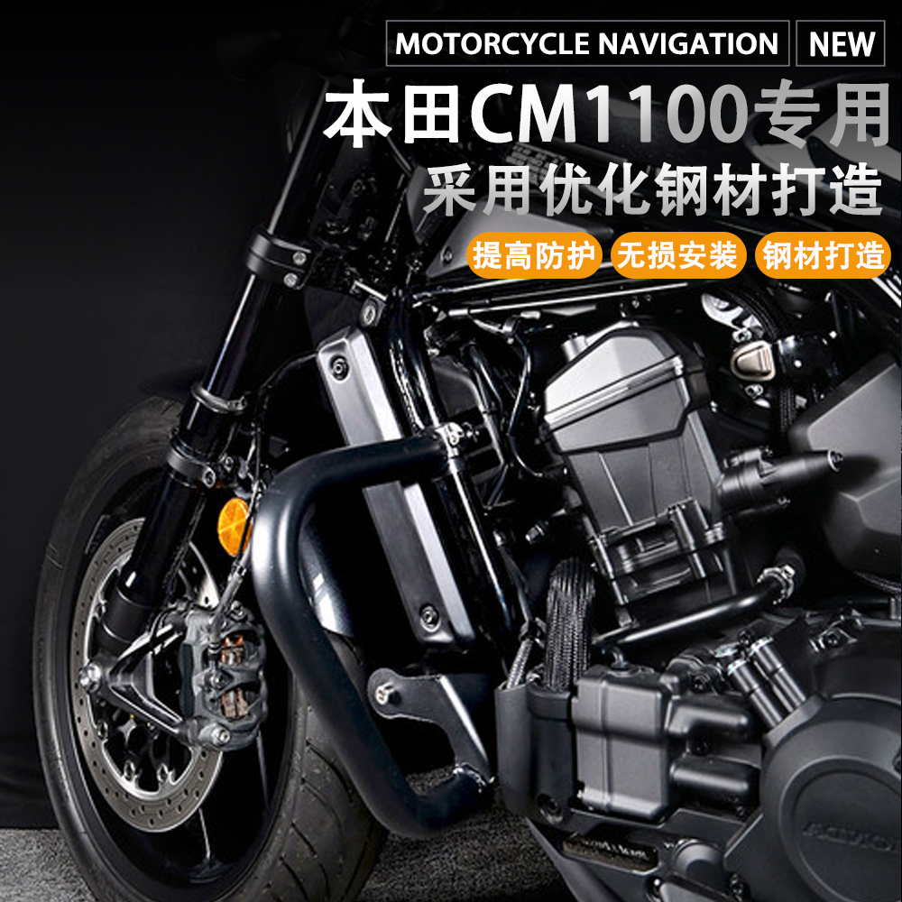 MRBR本田CM1100护杠保险杠竞技杠