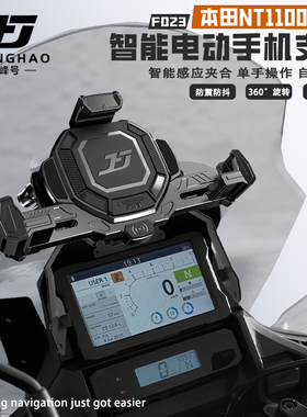 极峰号适用本田NT1100改装无线充电手机支架智能电动防盗导航支架