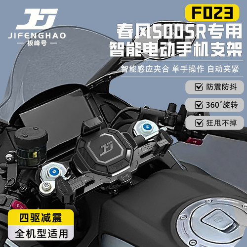 适用春风500SR手机支架无线充电