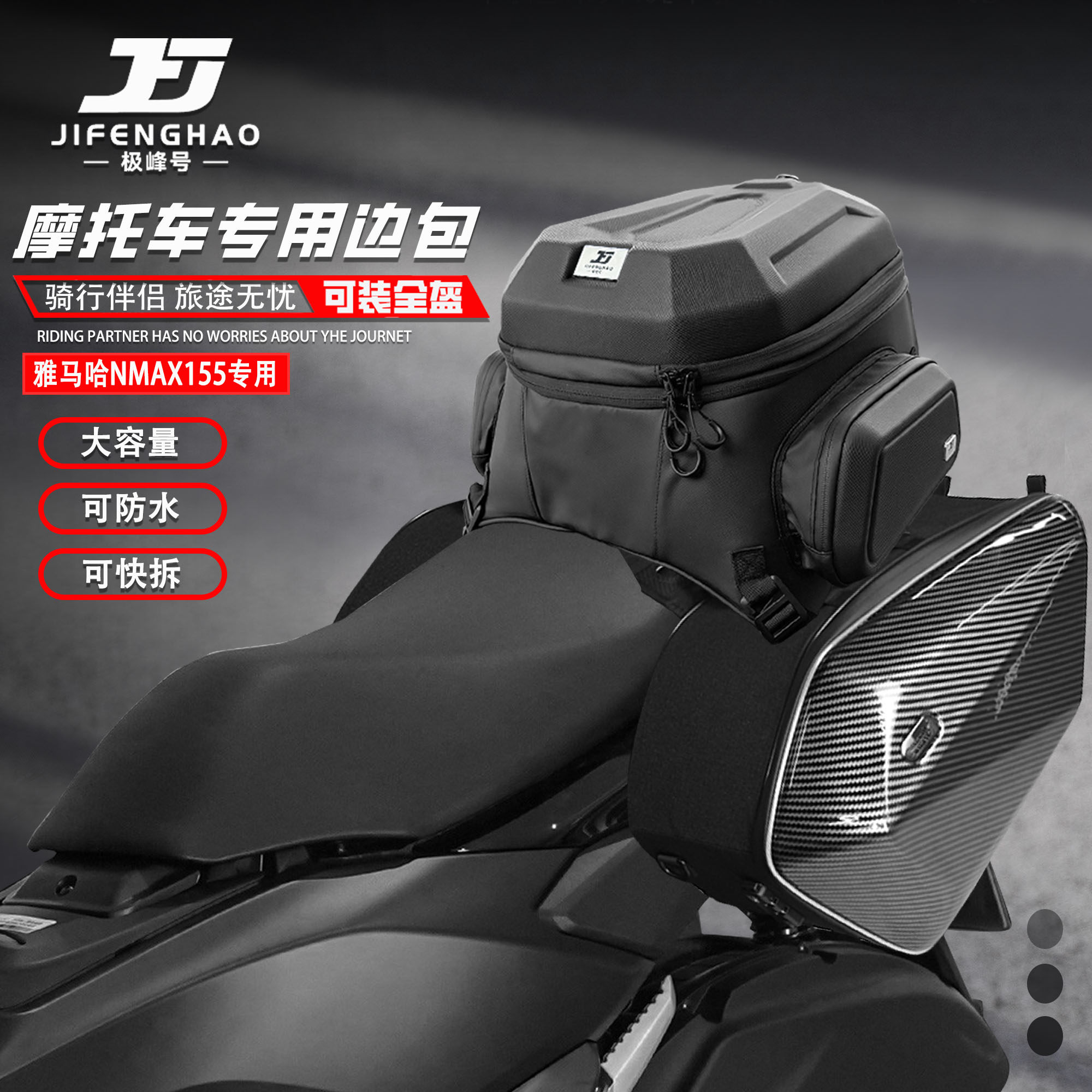 适用雅马哈NMAX155改装边包摩旅尾包可放全盔摩托车油箱包防水