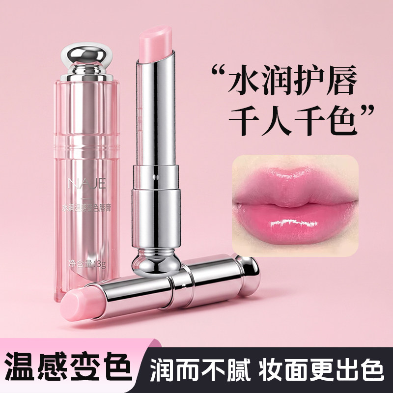 温感变色润唇膏持久滋润保湿口红