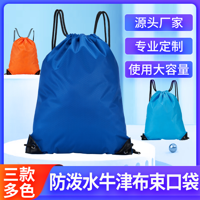户外运动防水抽绳双肩包