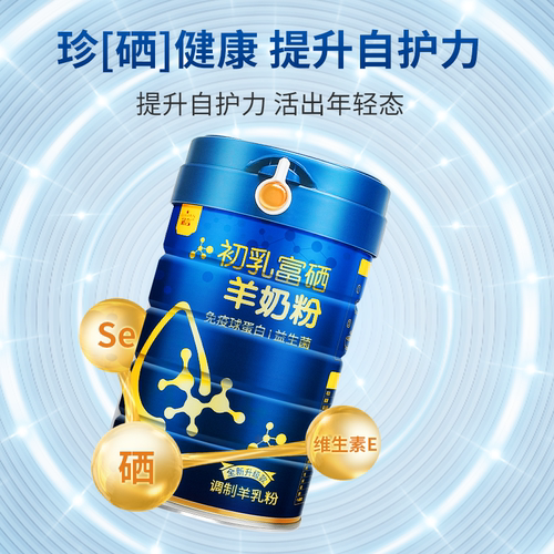 冠言初乳富硒羊奶粉高营养无蔗糖