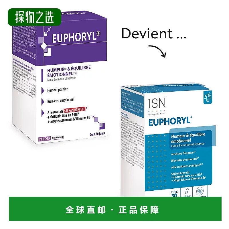 欧洲直邮法国Ineldea原装SAFFR'ACTIV®情绪平衡素90粒/盒胶囊