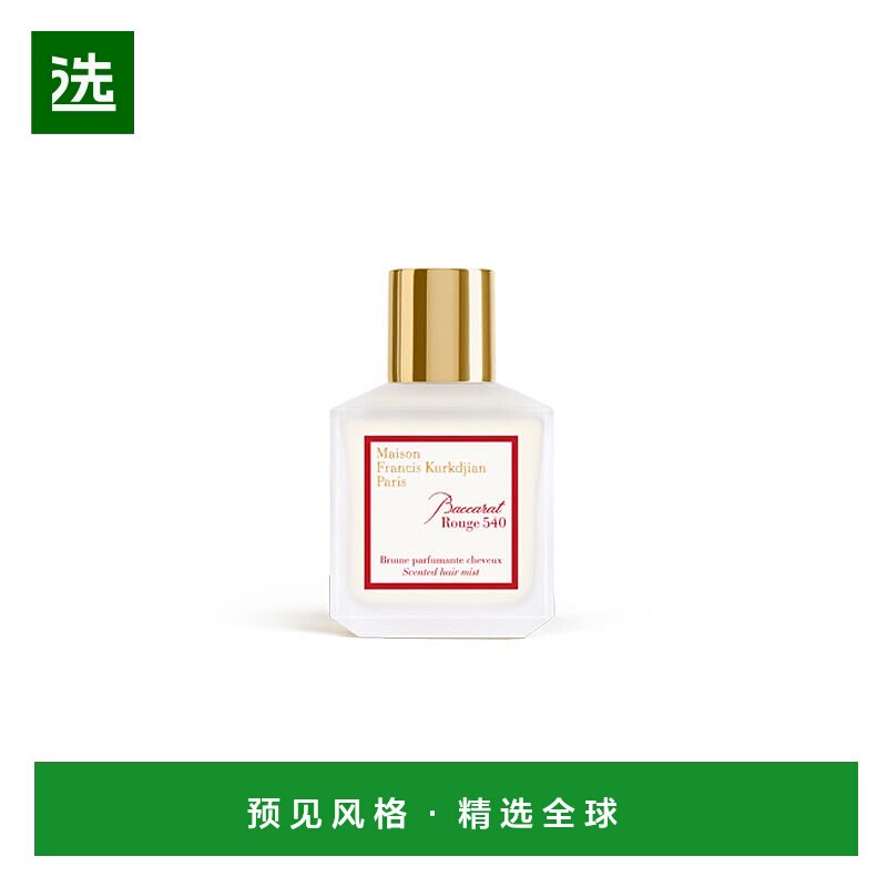 欧洲直邮MKF/梵诗柯全系列发香雾「红色百家乐540-BACCARAT」70ml
