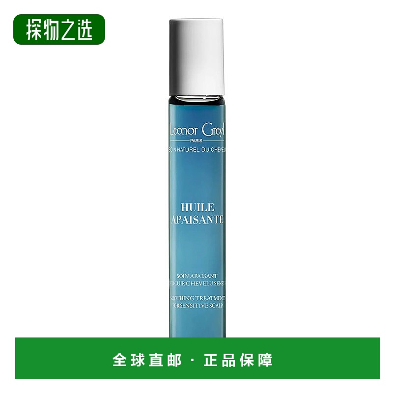 欧洲直邮Leonor Greyl甘菊蓝舒缓抗敏头皮精华油20ml正品