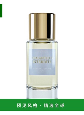 欧洲直邮Parfum d Empire 帝国之香全系列香水50/100ml光之呐喊